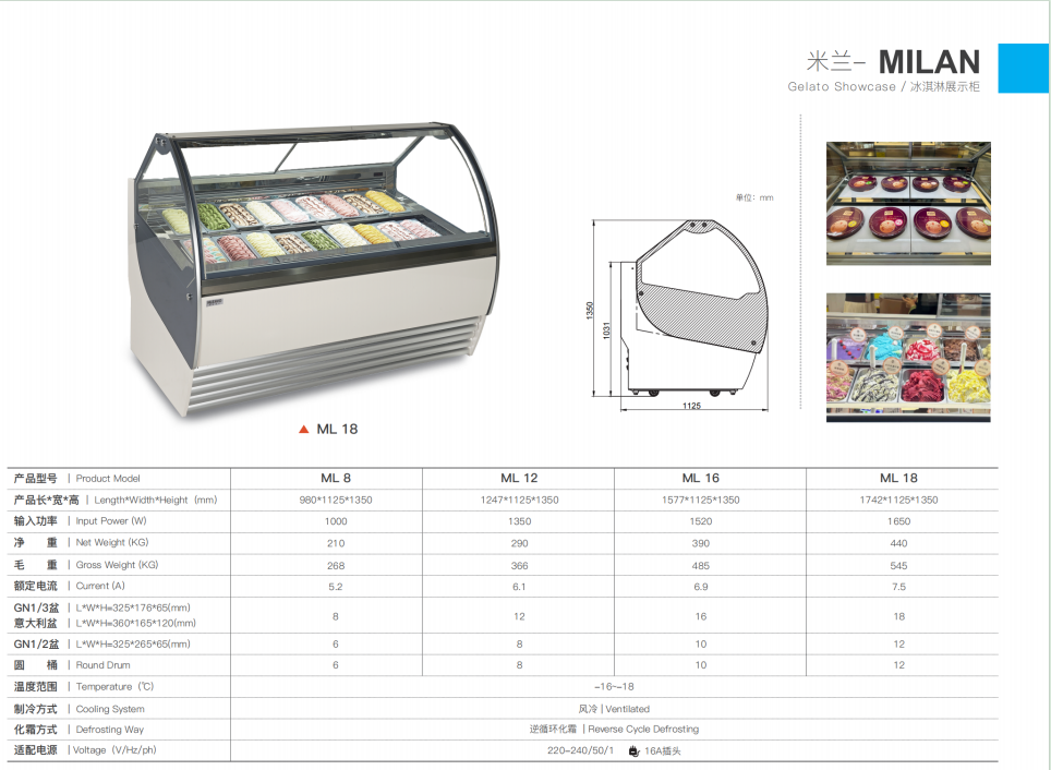 冰激凌展示柜米兰系列