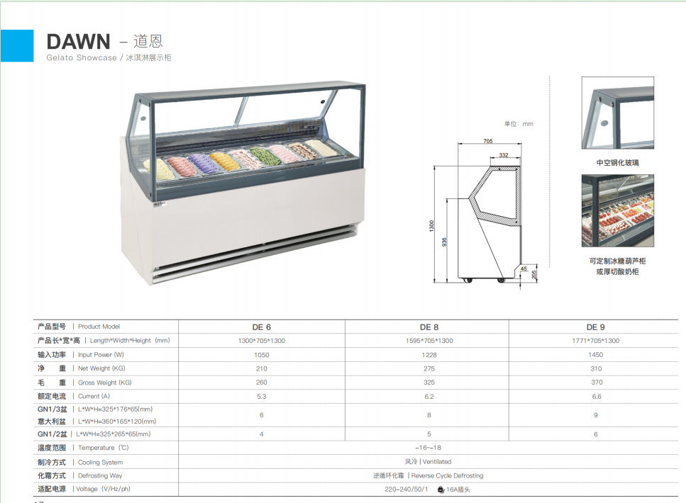 冰淇淋展示柜道恩系列