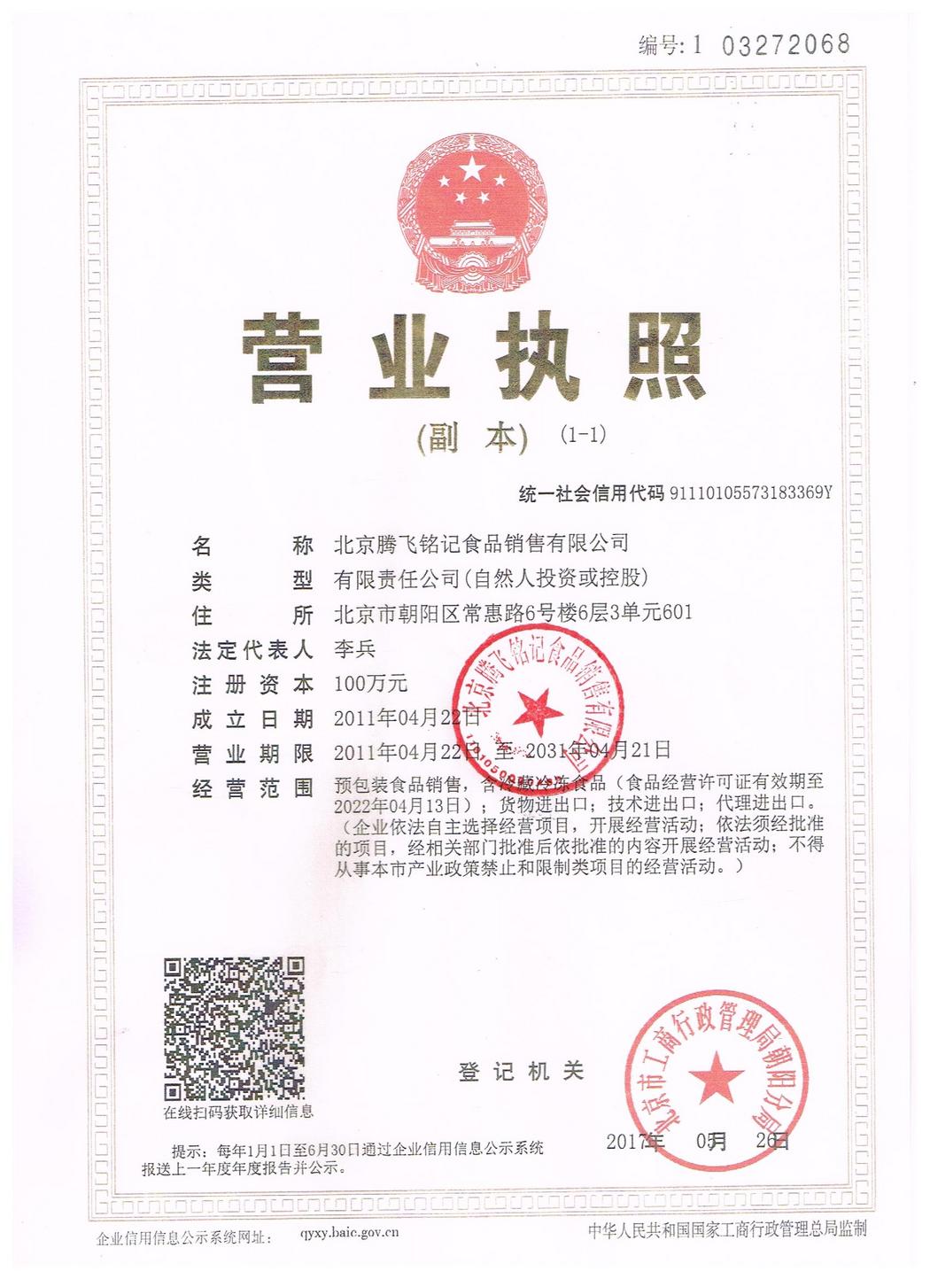 营业执照