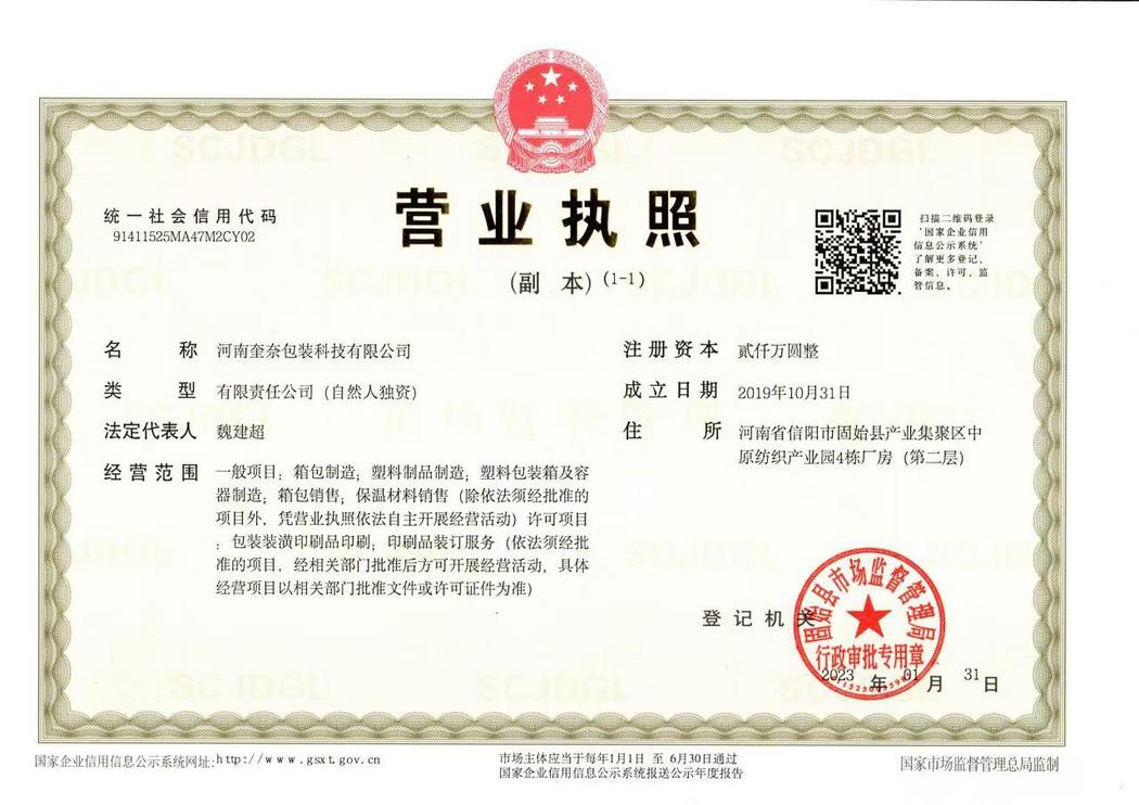 營(yíng)業(yè)執(zhí)照
