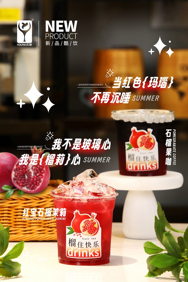 榴住快樂