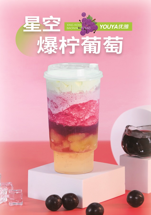 星空爆檸葡萄