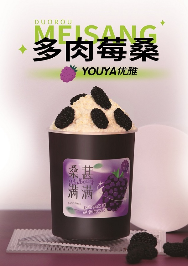 多肉莓桑
