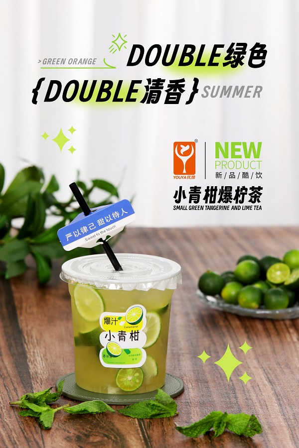 小青柑爆檸茶