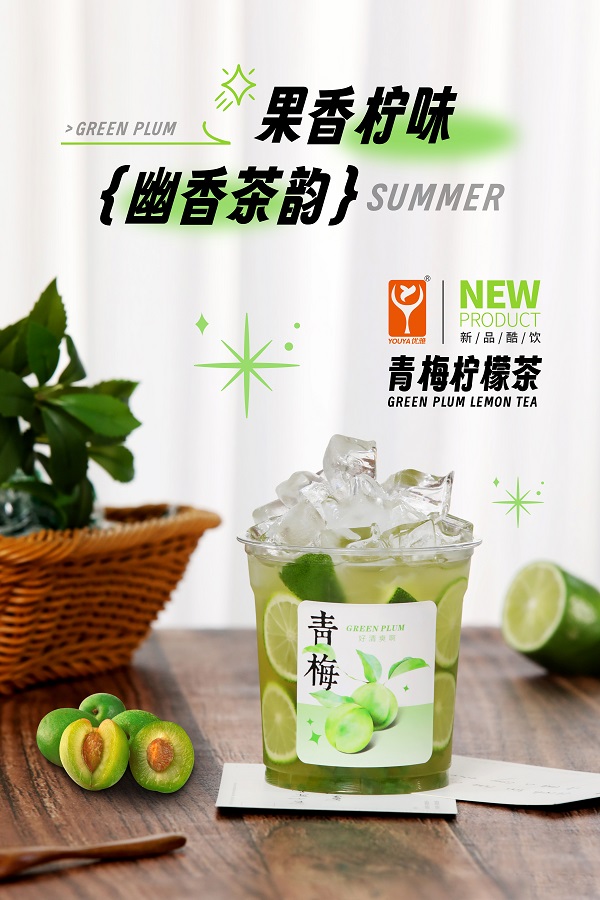 青梅檸檬茶