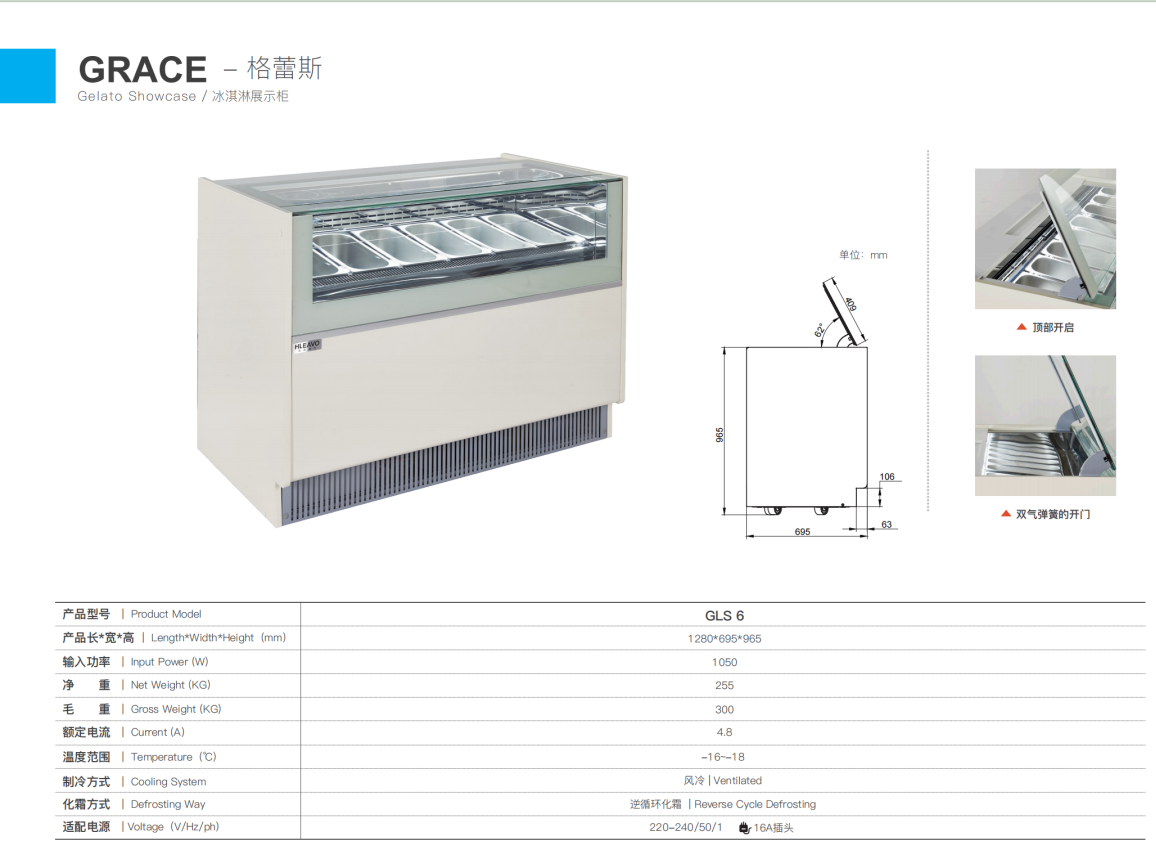冰淇淋展示柜格蕾斯系列