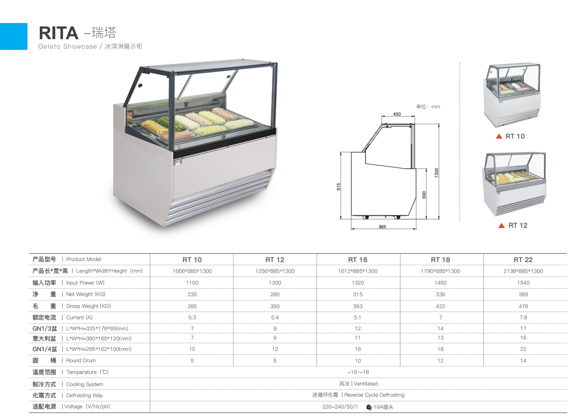 冰淇淋展示柜瑞塔系列