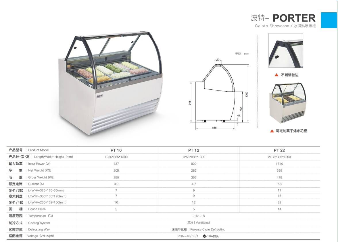 冰淇淋展示柜波特系列