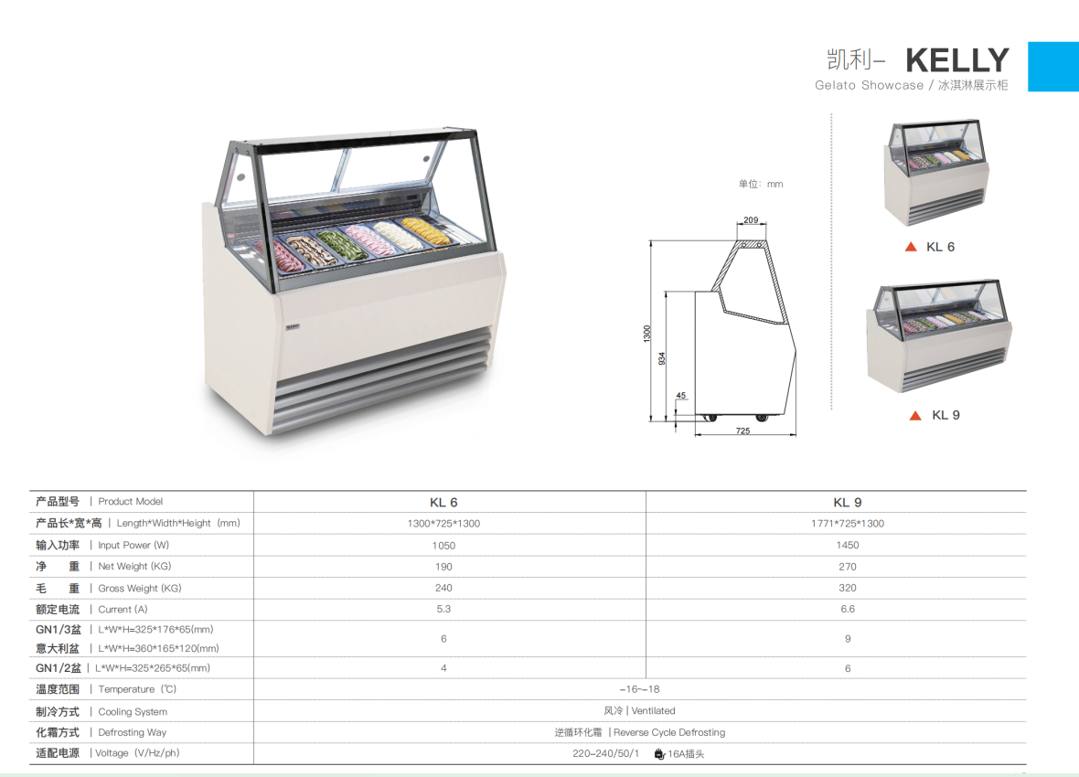 冰淇淋展示柜凯利系列