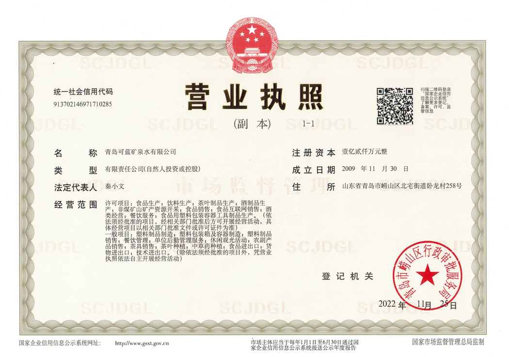营业执照