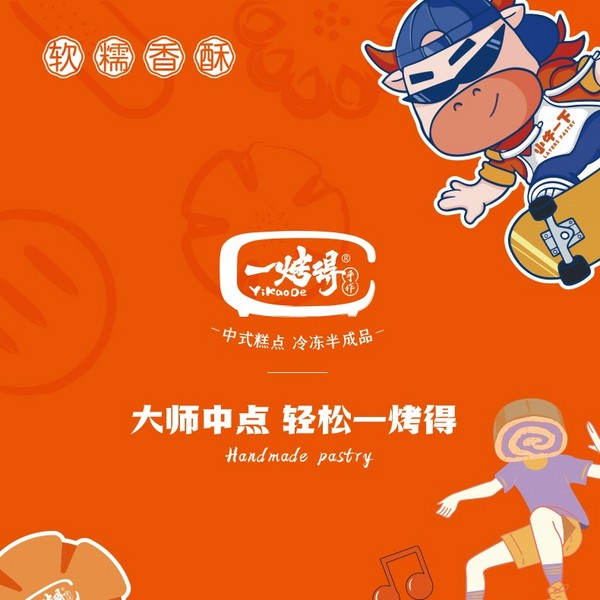 一烤得中式糕點(diǎn)冷凍半成品