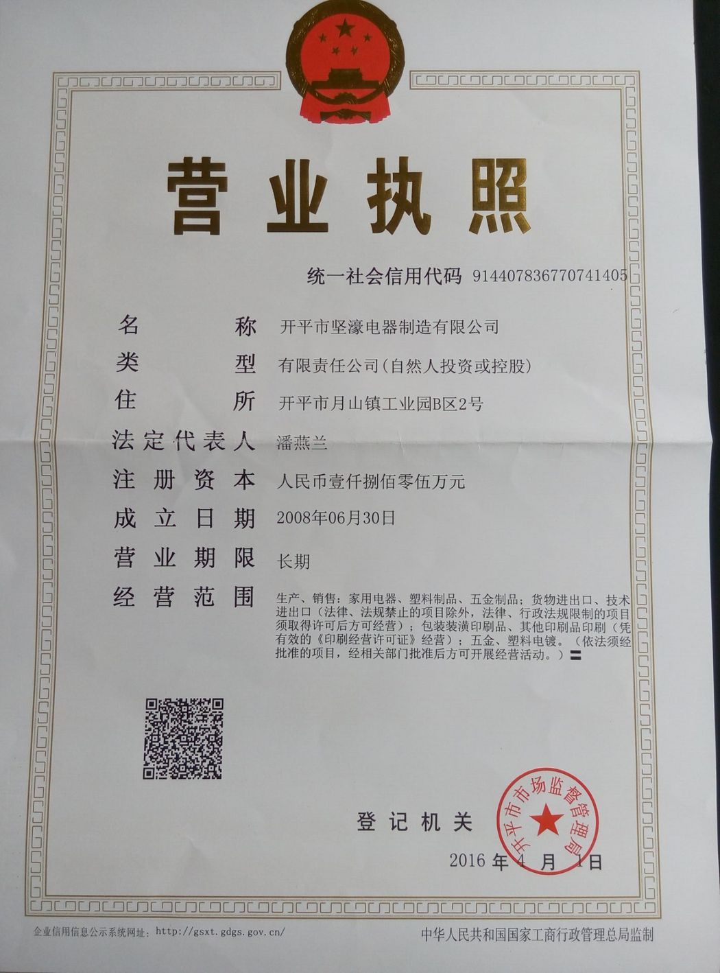 营业执照
