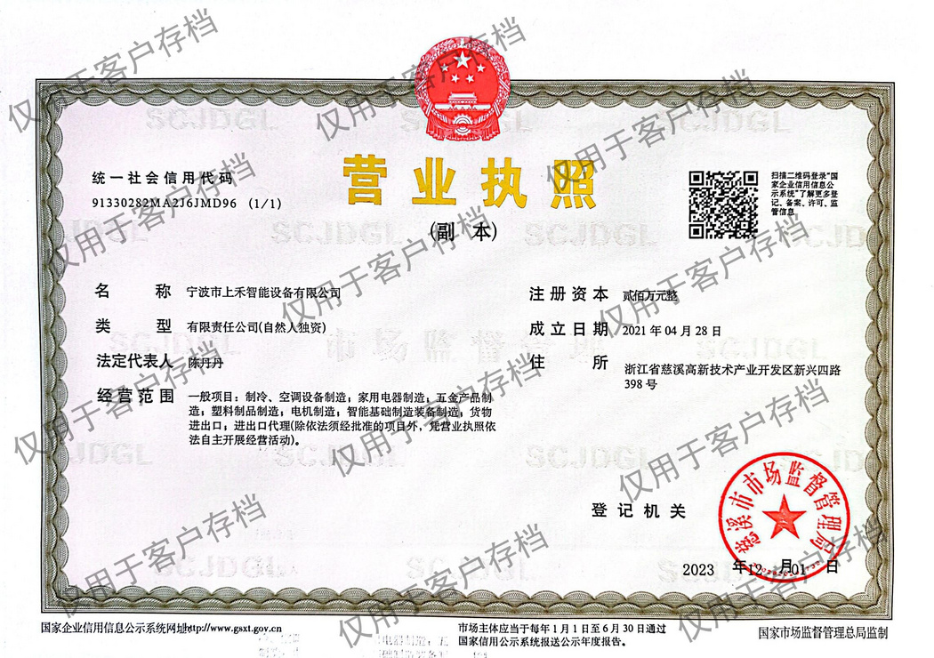 營業(yè)執(zhí)照