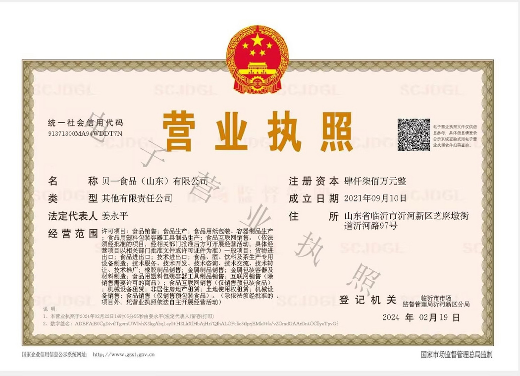 營業(yè)執(zhí)照