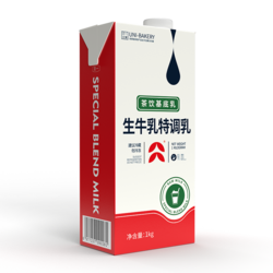 生牛乳特調乳