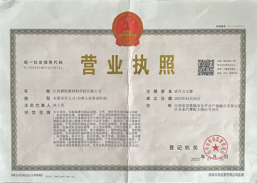 营业执照