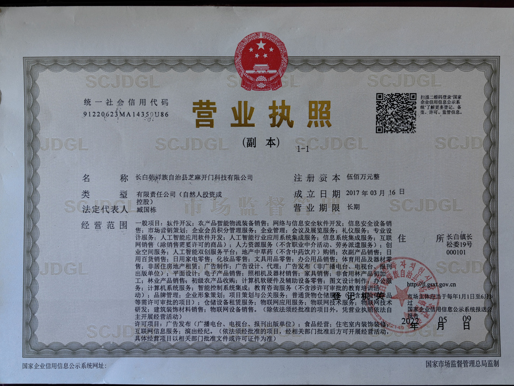 营业执照