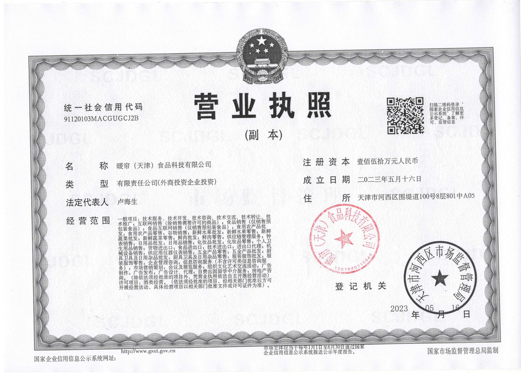 营业执照