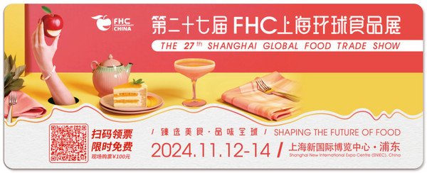 2024FHC中国国际甜品烘焙比赛赞助商集结，10+赞助商助力！