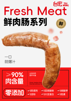 鮮肉腸