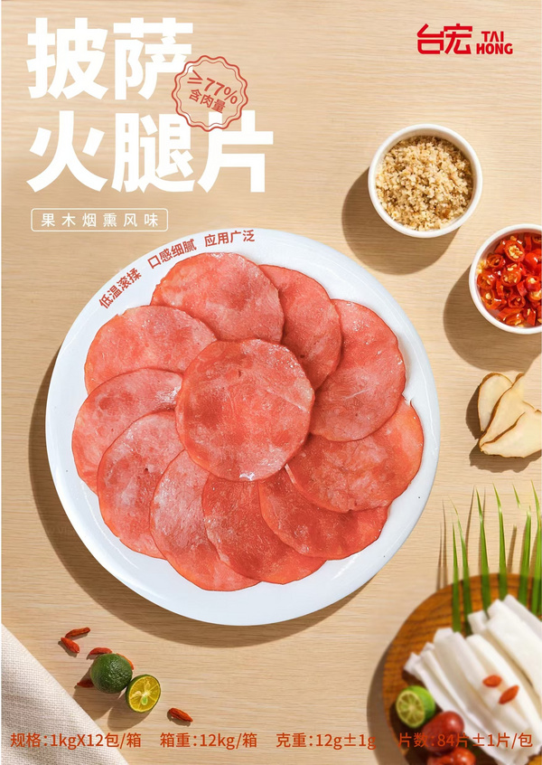 披薩火腿片