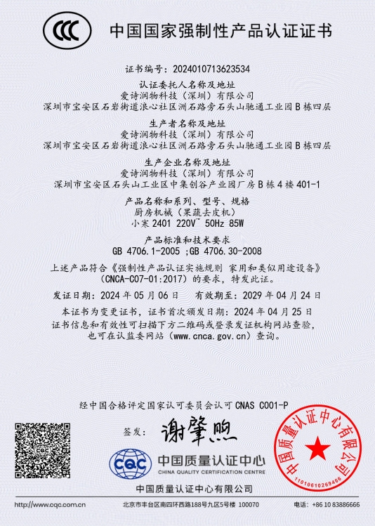 CCC證書