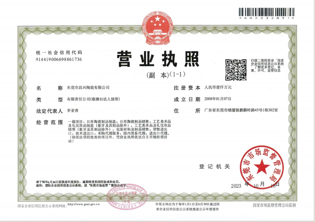 营业执照