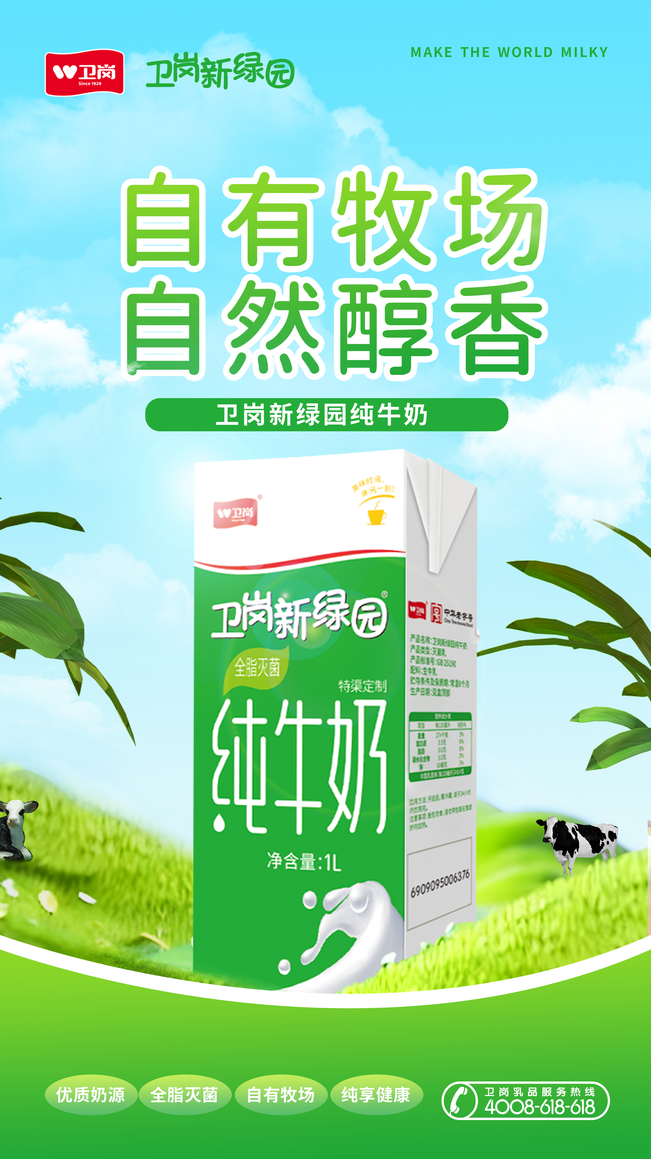 1L磚衛崗新綠園全脂純牛奶