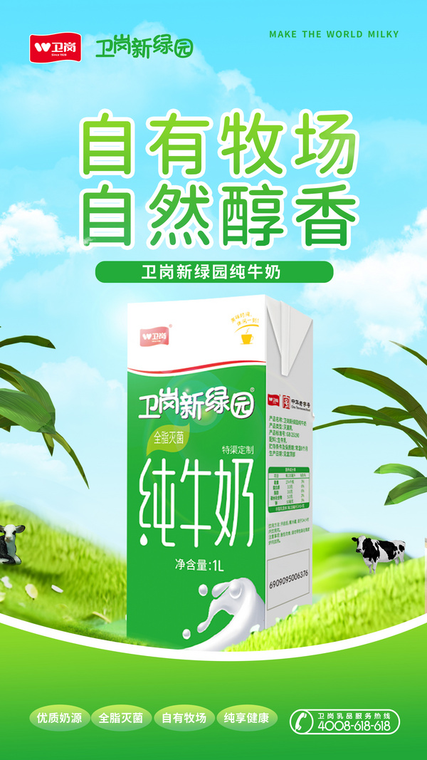 1L磚衛(wèi)崗新綠園全脂純牛奶