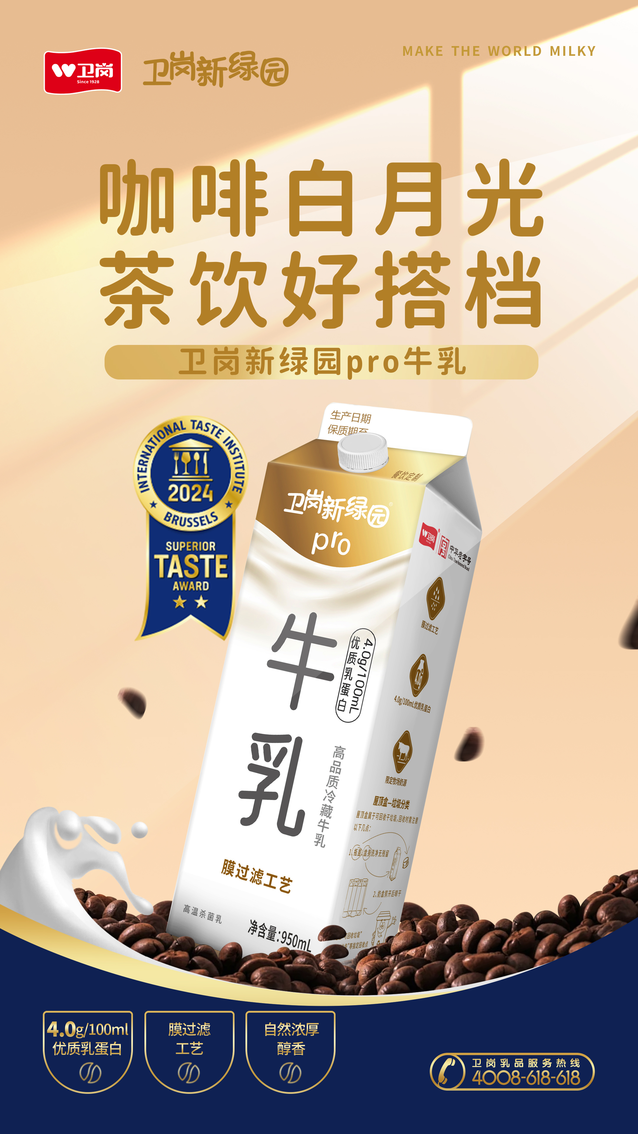 950ml屋頂新綠園pro高品質牛乳