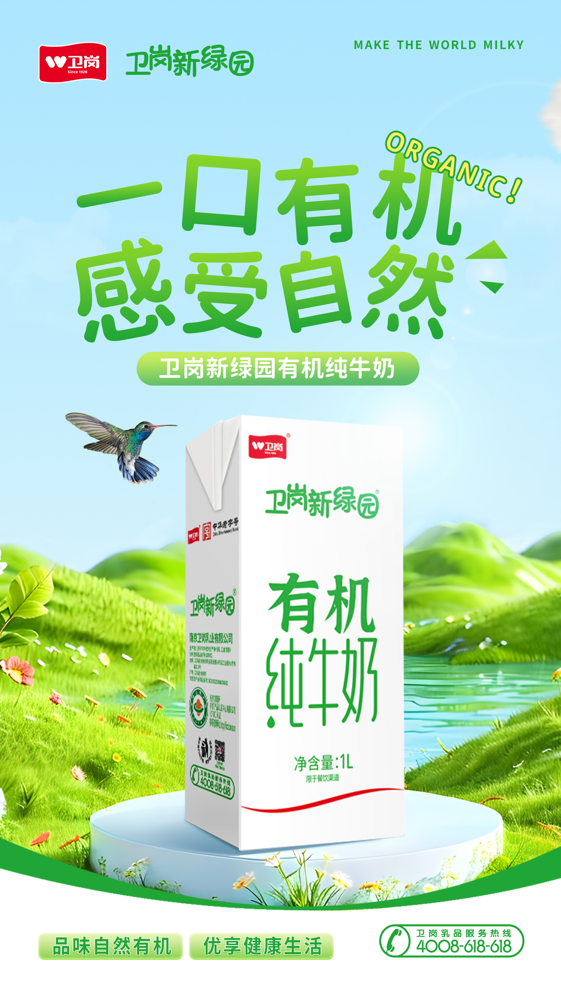 衛崗新綠園有機純牛奶