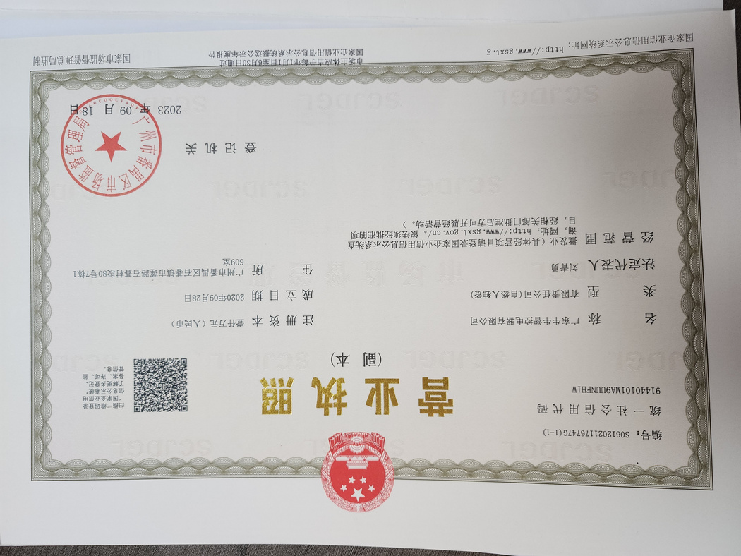 营业执照
