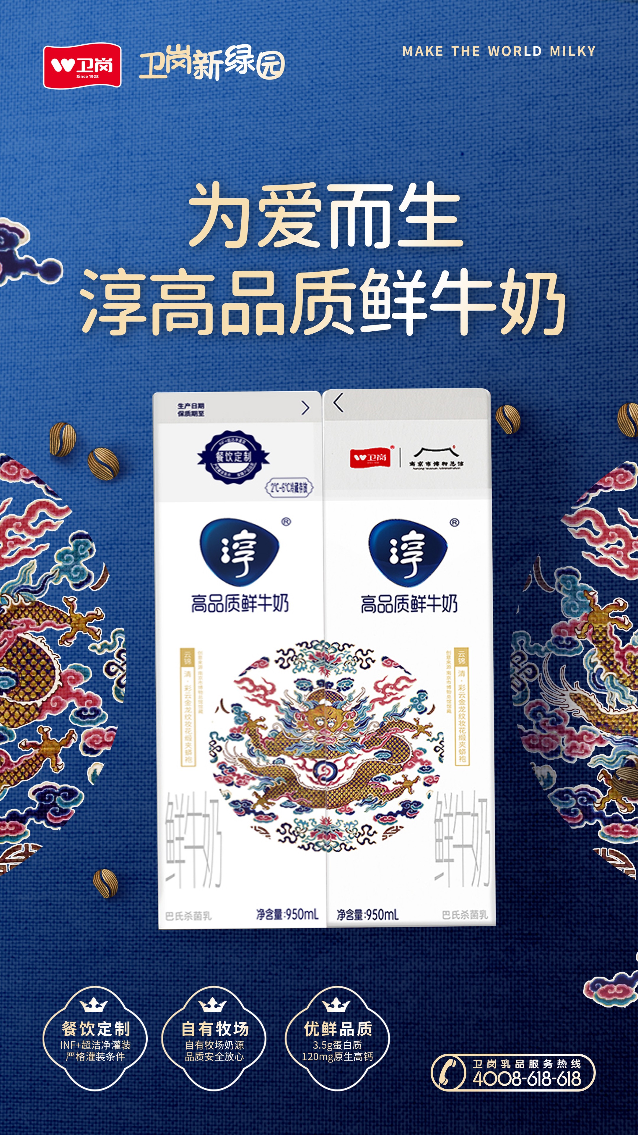 淳高品質鮮牛奶