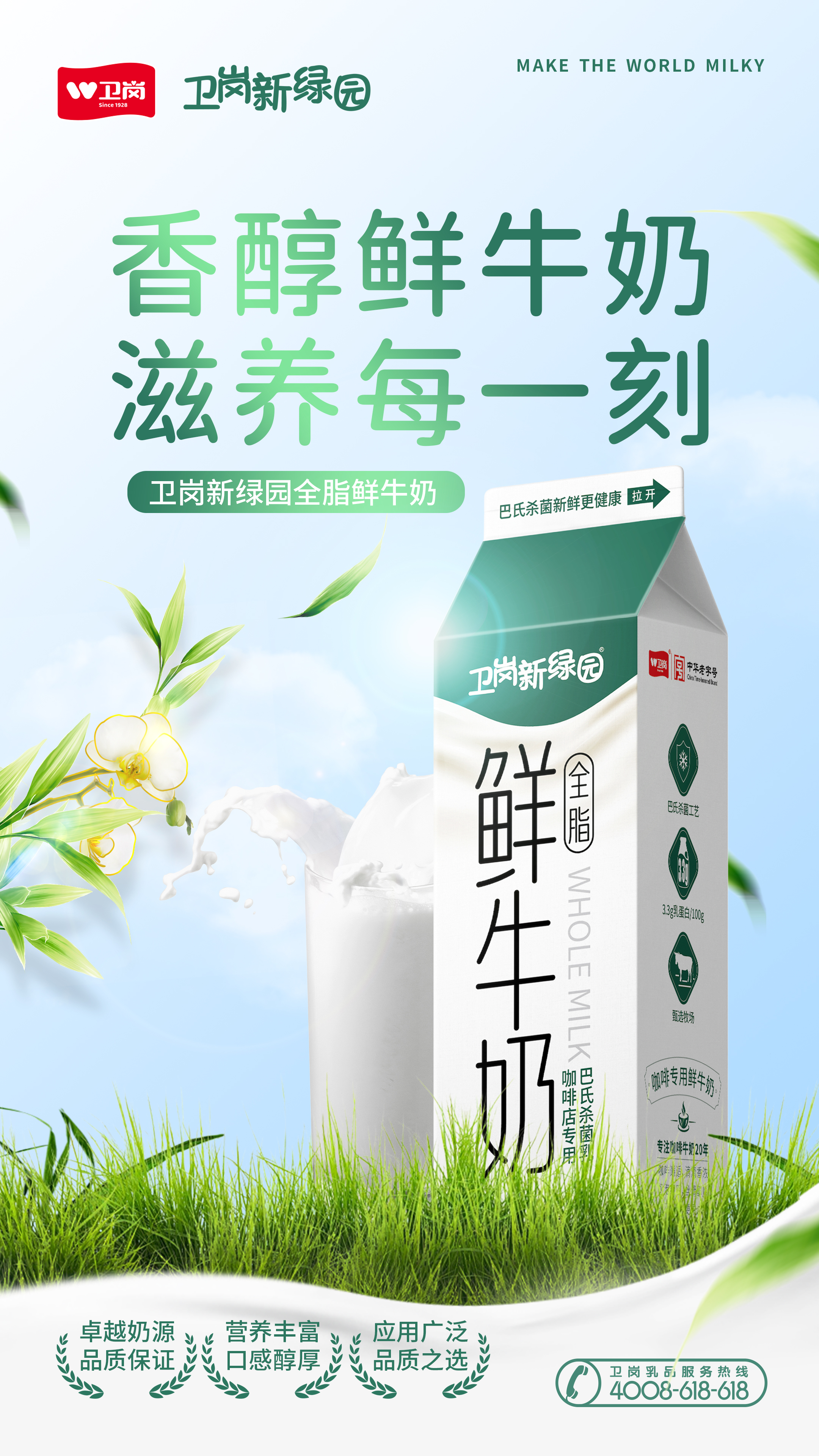 980ml屋頂新綠園全脂牛奶