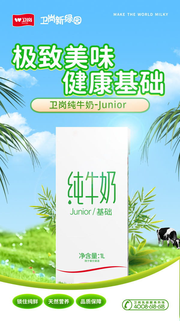 1L砖新绿园纯牛奶junior