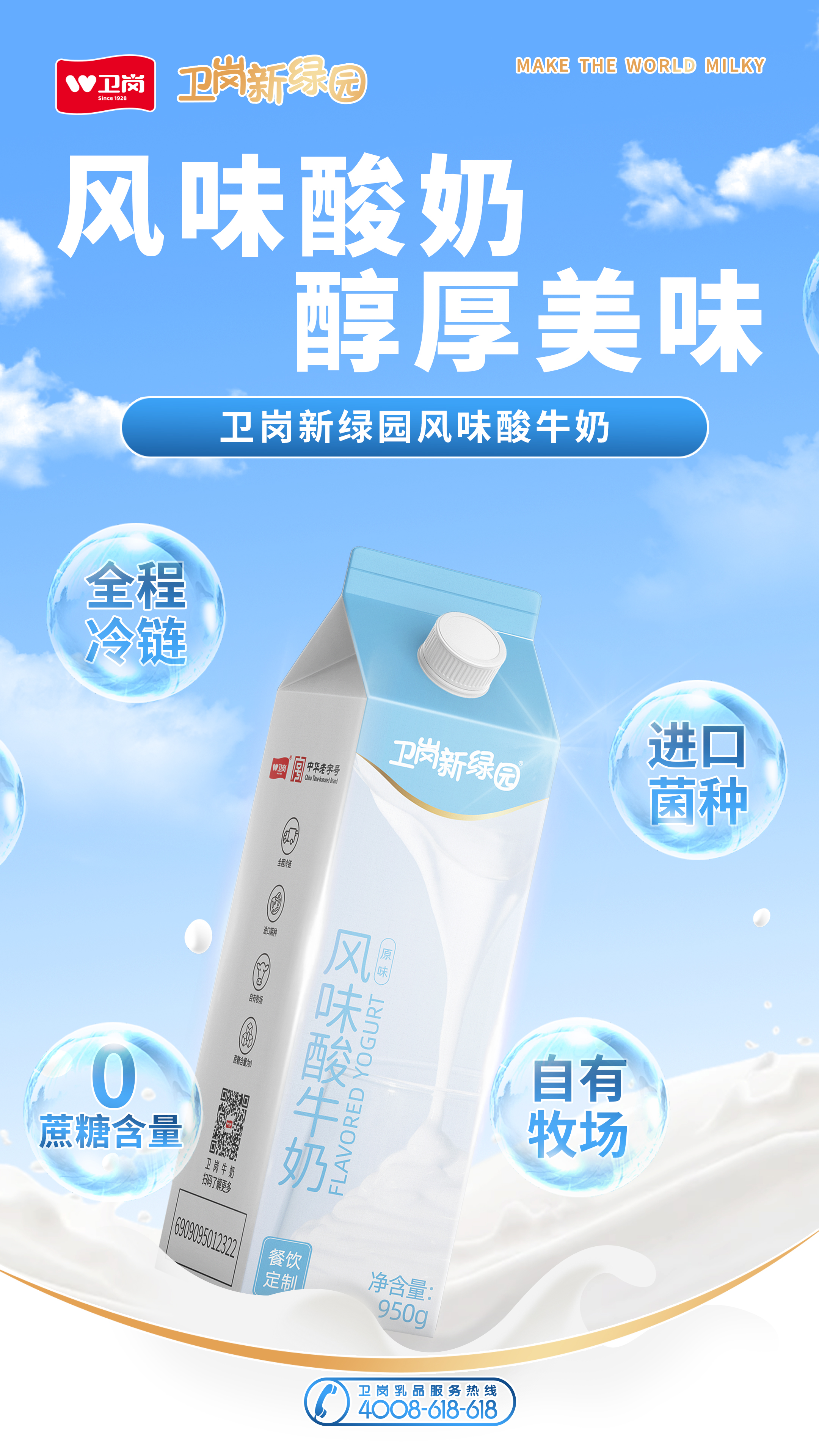 新綠園風味酸牛奶