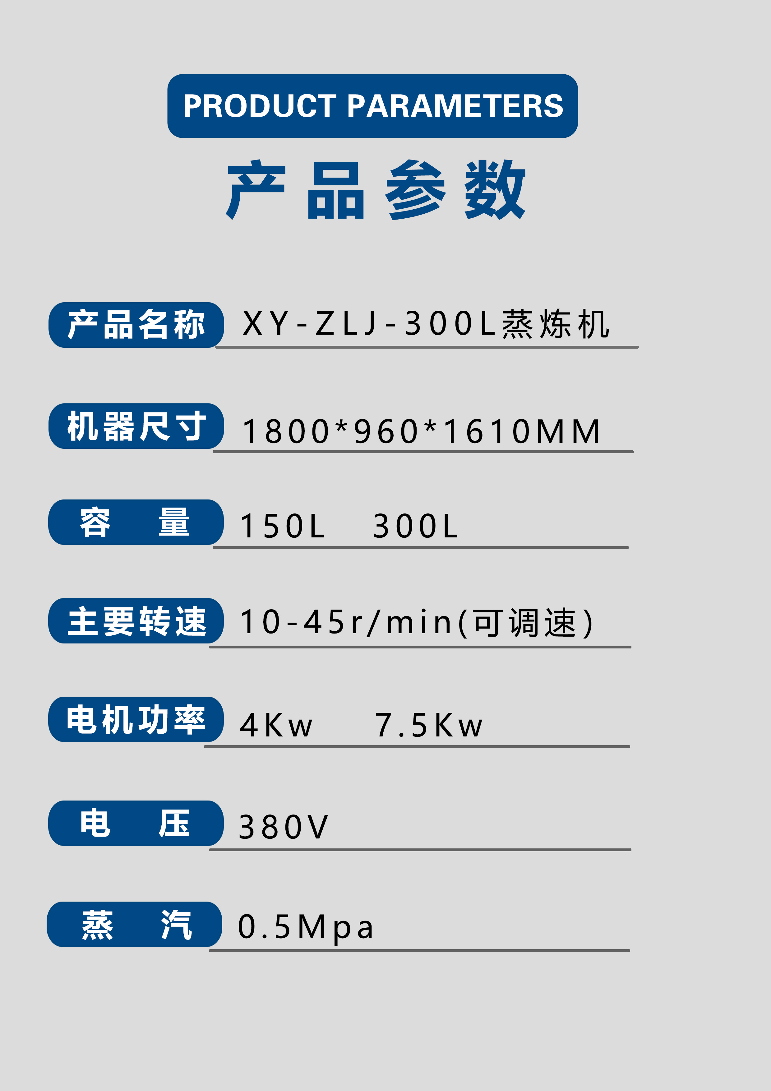 300L蒸炼机