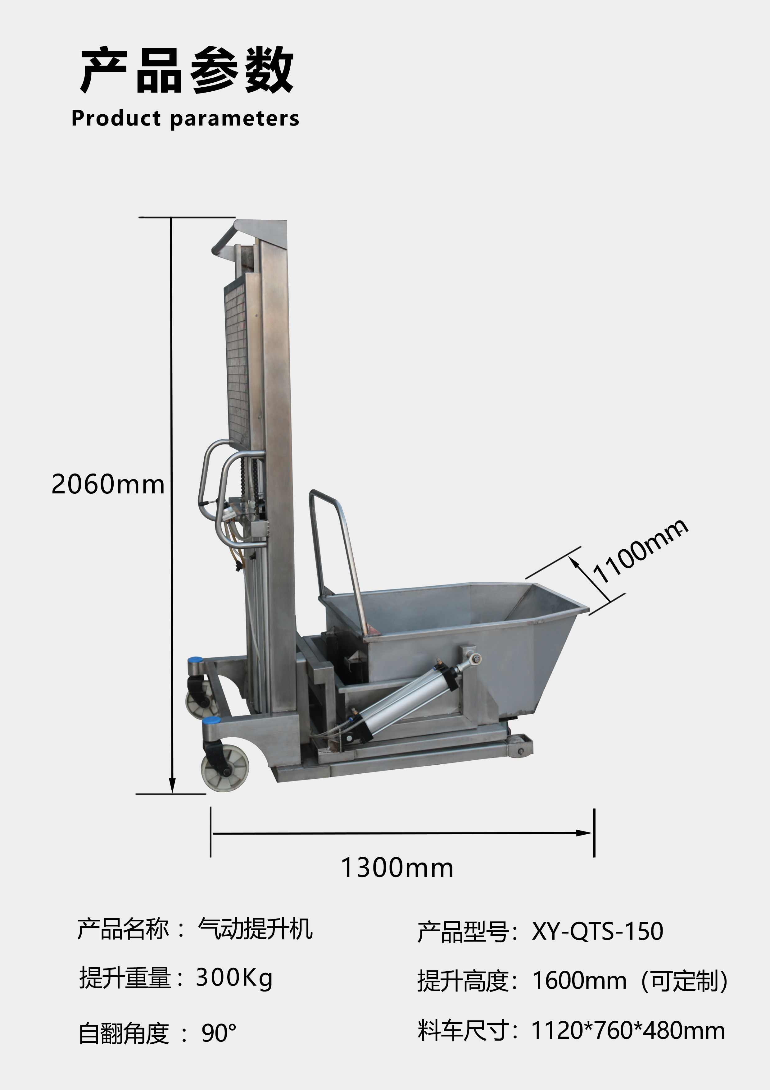 气动提升机