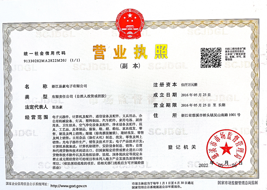 營業(yè)執(zhí)照