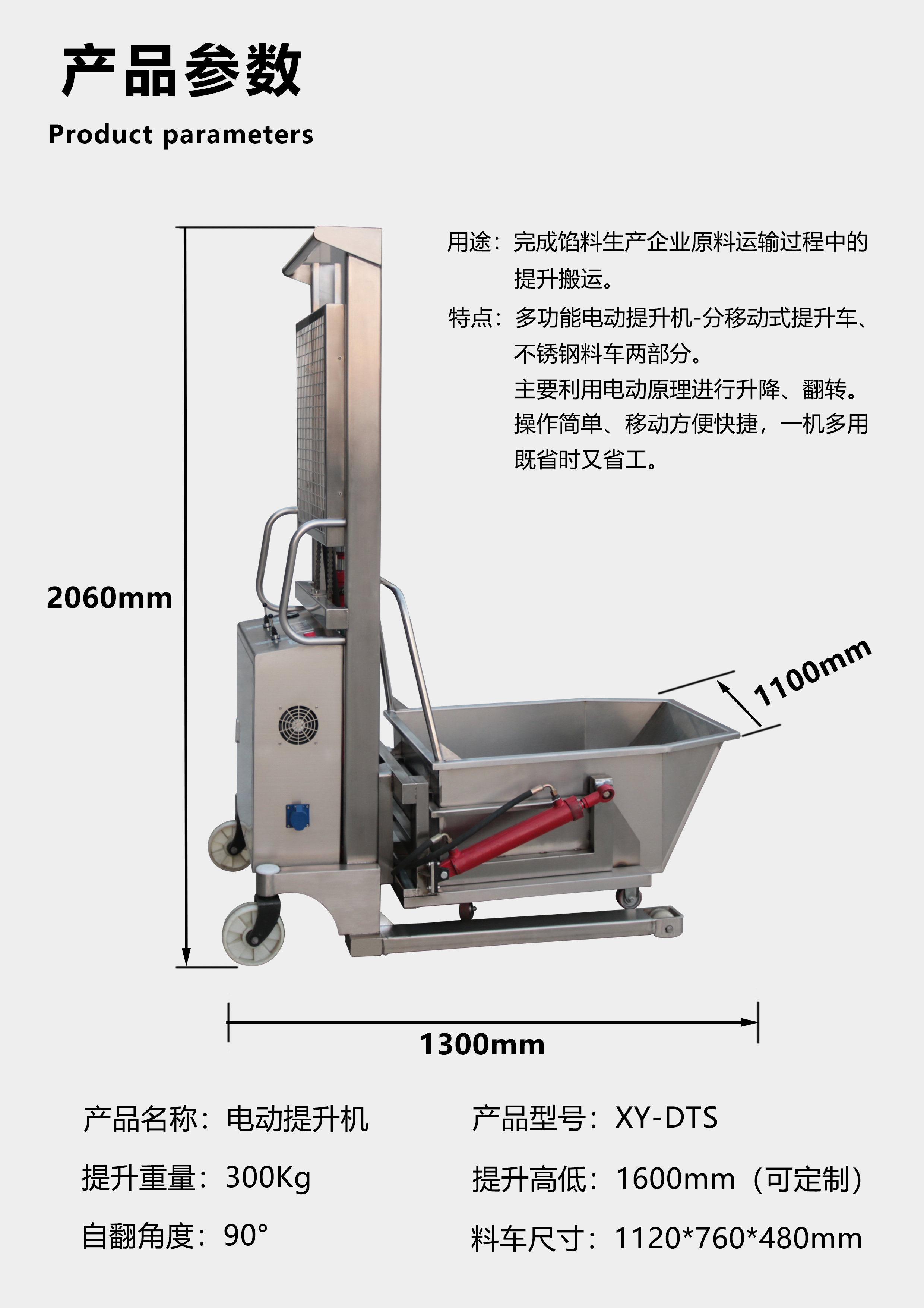 电动提升机