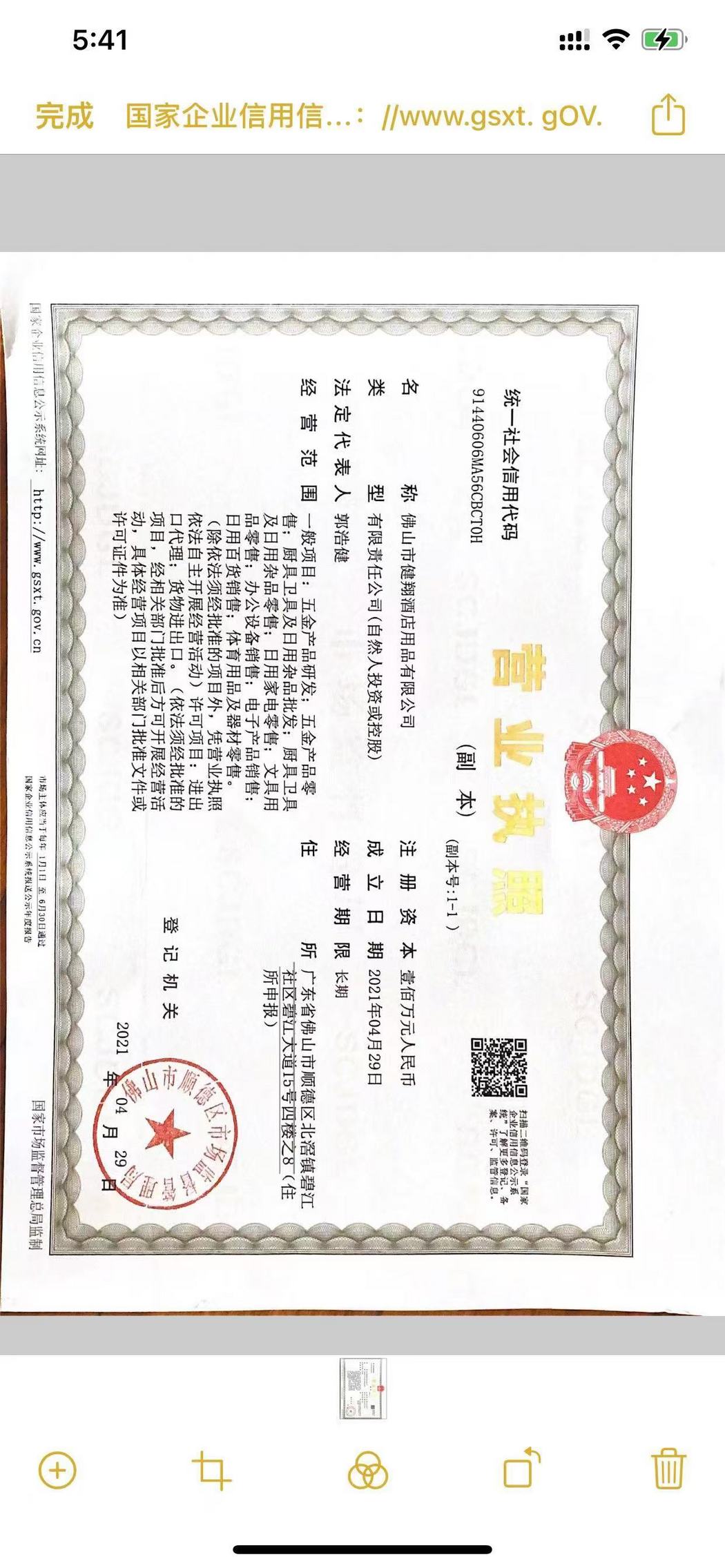 营业执照