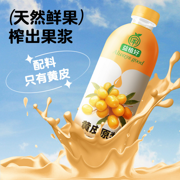 益植好黄皮原浆