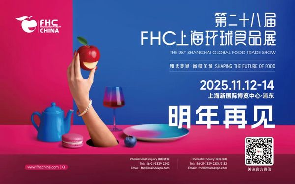 圆满收官！环球“食”尚之旅永不落幕！相约2025FHC，再战金秋好时节！