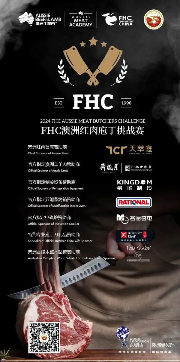 首届「FHC澳洲红肉庖丁挑战赛」圆满收官！