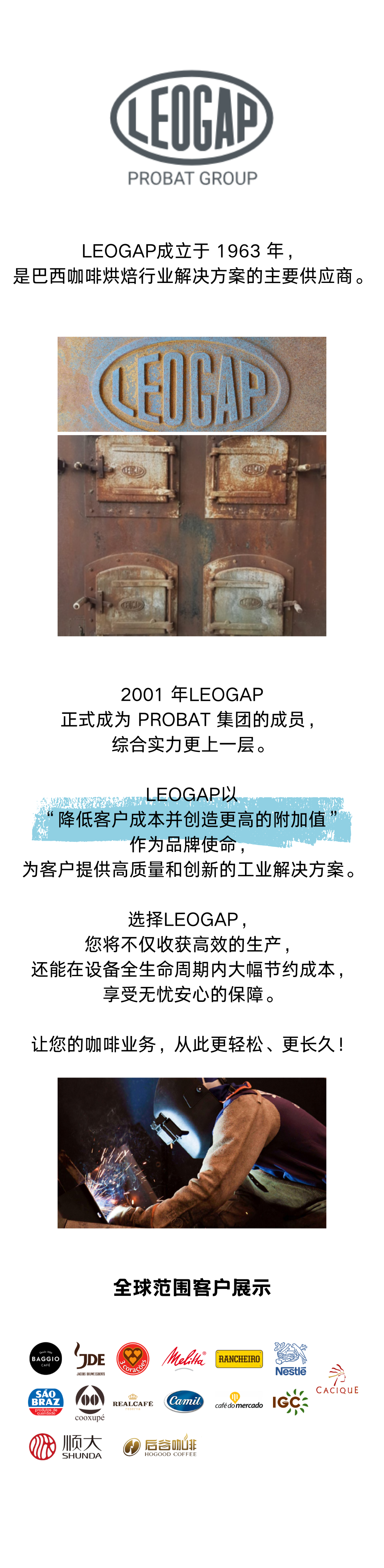 巴西LEOGAP咖啡烘焙机