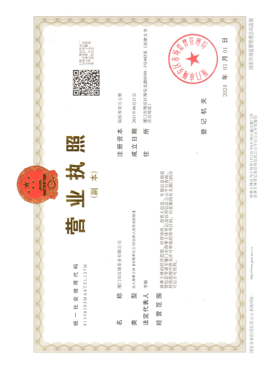營(yíng)業(yè)執(zhí)照