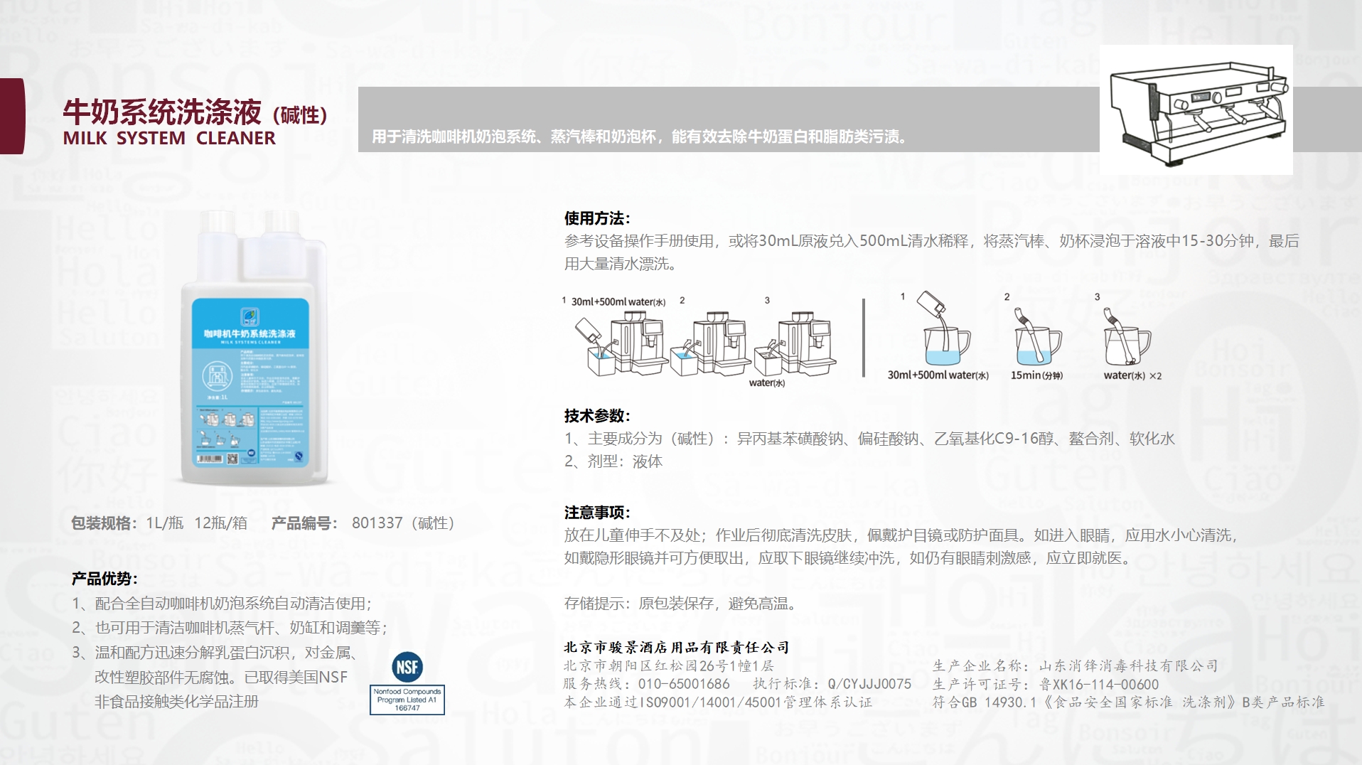 咖啡机牛奶系统洗涤液