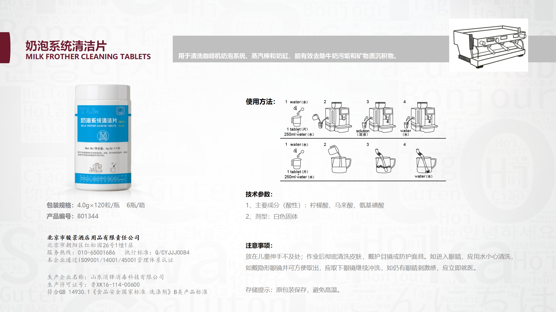 奶泡系统清洁片