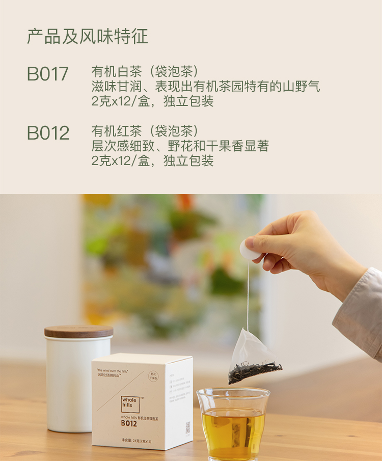 有机袋泡茶礼盒