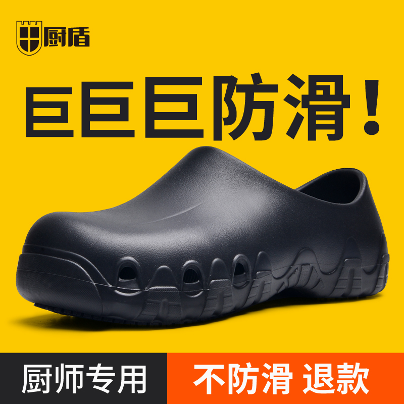 廚盾防滑鞋